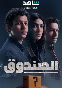 Загадочная коробка, Сезон 1