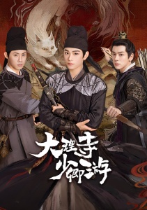 Легенда о Белом коте, Сезон 1