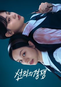 Дружеское соперничество, Сезон 1