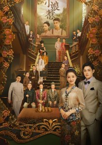 Маленькая госпожа, Сезон 1